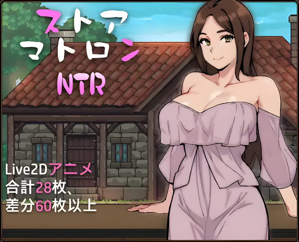 图片[1]-【互动SLG/官中/步兵/PC+安卓joi】边境小店NTR ストアマトロンNTR 官方中文步兵版【1.48G】-嘤嘤怪之家