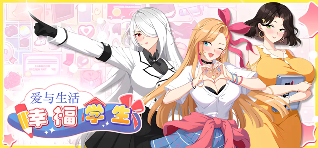图片[2]-【互动SLG大作/官中/无码/PC】爱与生活：幸福学生 Love n Life Happy Student Ver1.03 官方中文步兵版【10G/CV】-嘤嘤怪之家