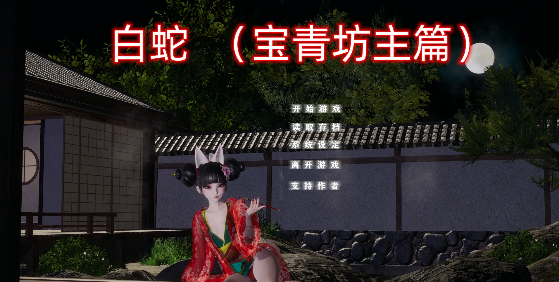 图片[1]-【国产SLG/官中/动态/PC】小十七：白蛇 宝青坊主篇 官方中文版【3.84G】-嘤嘤怪之家