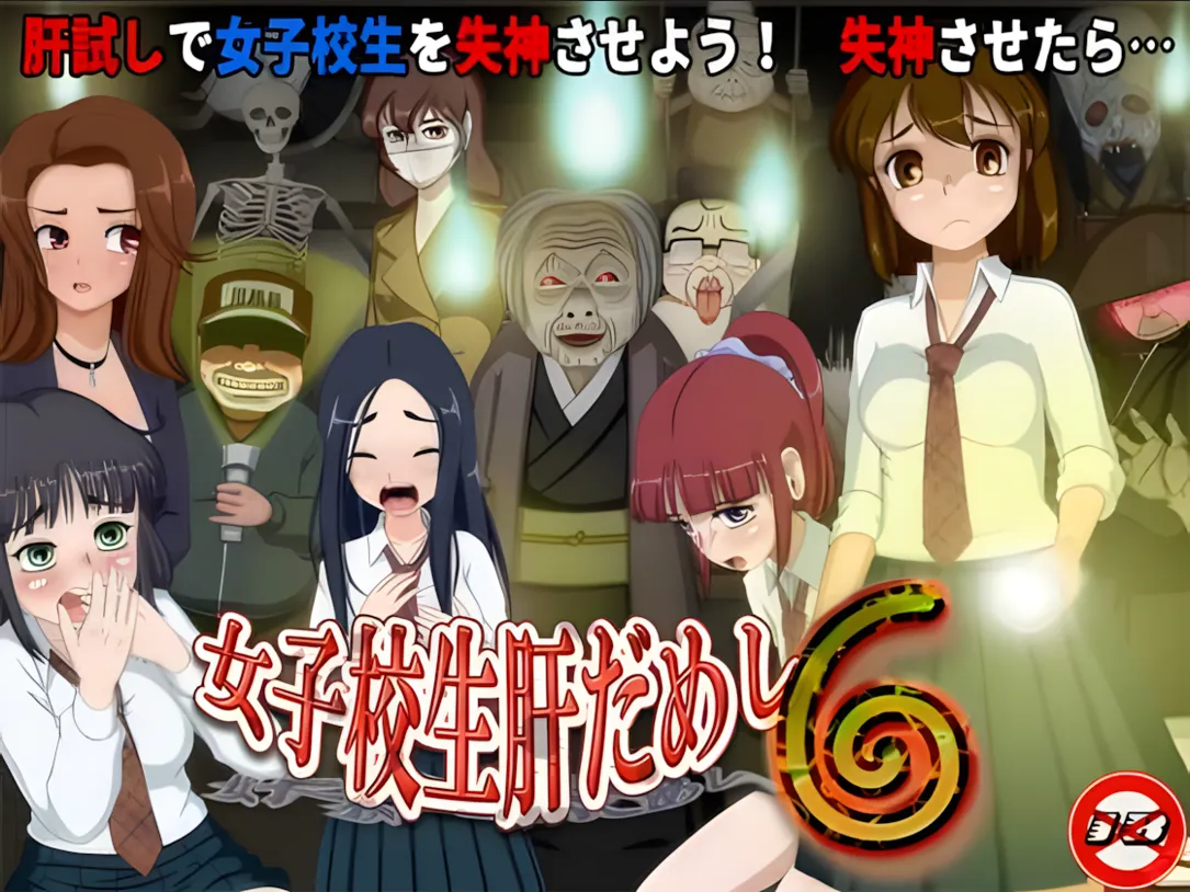 图片[1]-【日系RPG/汉化/PC】女高中生试胆大会6 女子校生肝だめし6 Ver1.0c Mtool汉化版【1.13G】-嘤嘤怪之家