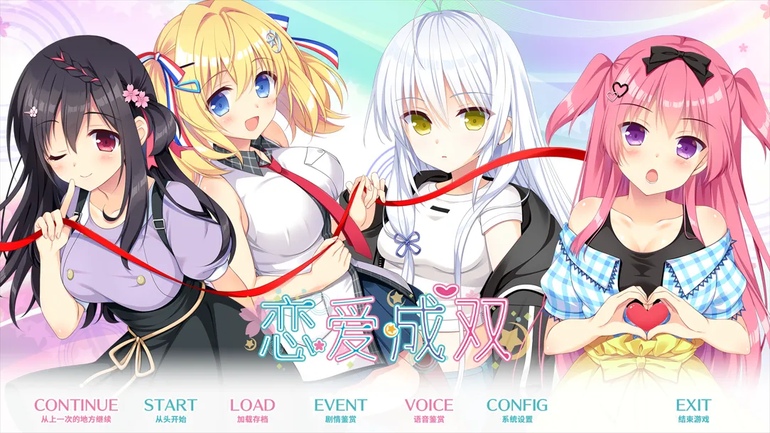 图片[1]-【恋爱ADV/官中/后宫/PC】恋爱成双 フタマタ恋愛 官方中文版【3.73G】-嘤嘤怪之家