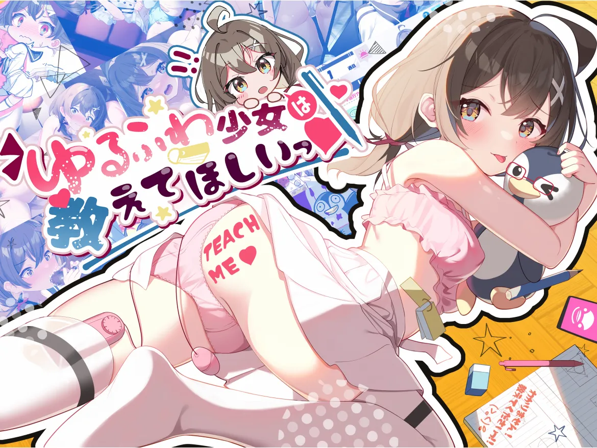 图片[1]-【互动SLG/汉化/PC+安卓】软萌少女想请教你 ゆるふわ少女は教えてほしいっ AI汉化内嵌版+存档【1.22G】-嘤嘤怪之家