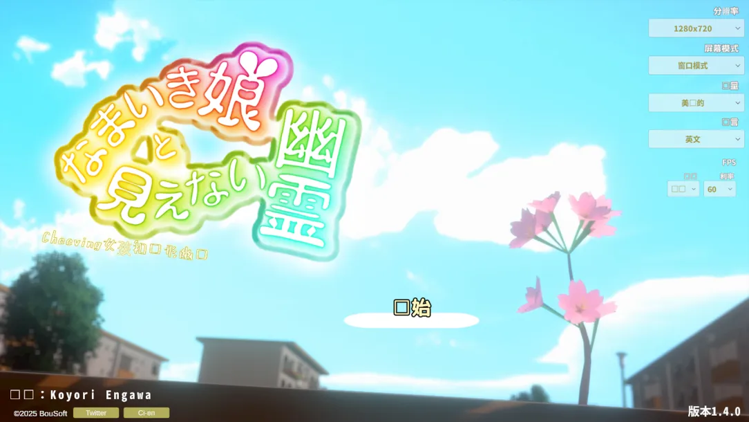 图片[12]-【3D互动/汉化/全动态/PC】狂妄少女与无形幽灵 なまいき娘と見えない幽霊 Ver1.40+DLC+RenpyThief游戏一键汉化工具【5.88G】-嘤嘤怪之家