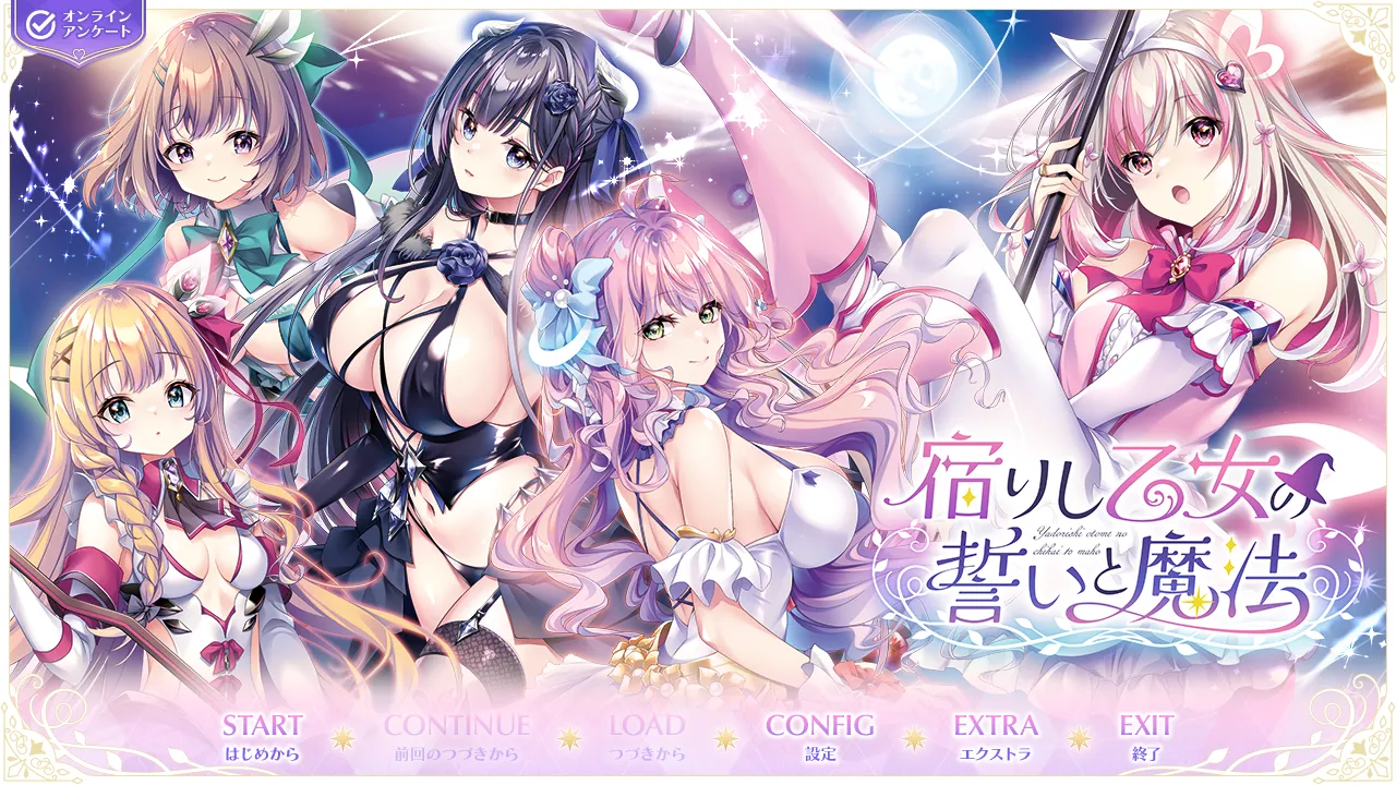 图片[1]-【精品ADV/汉化/后宫/PC】寄宿少女的誓约与魔法 宿りし乙女の誓いと魔法 AI汉化内嵌版+全CG存档【4.11G】-嘤嘤怪之家