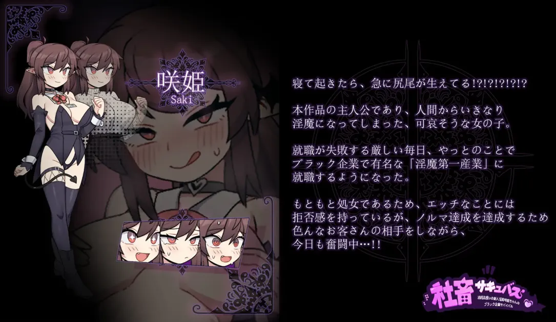 图片[2]-【日系RPG/汉化/恶堕/PC】社畜魅魔：新人咲姬被当作消耗品的黑色公司生存记 社畜サキュバス ～ Mtool汉化版【1.93G】-嘤嘤怪之家