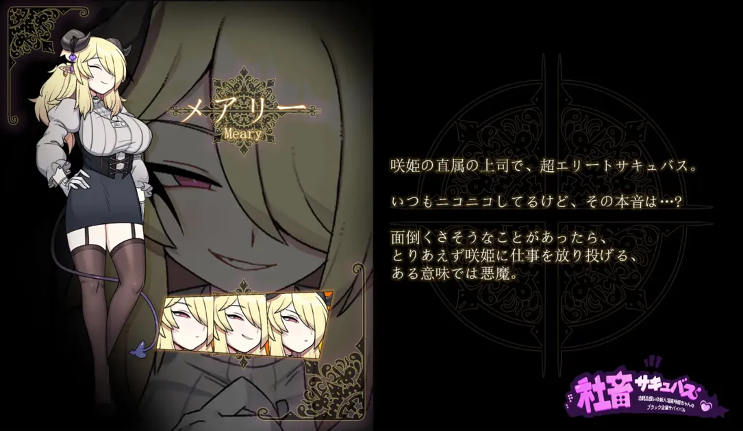 图片[3]-【日系RPG/汉化/恶堕/PC】社畜魅魔：新人咲姬被当作消耗品的黑色公司生存记 社畜サキュバス ～ Mtool汉化版【1.93G】-嘤嘤怪之家