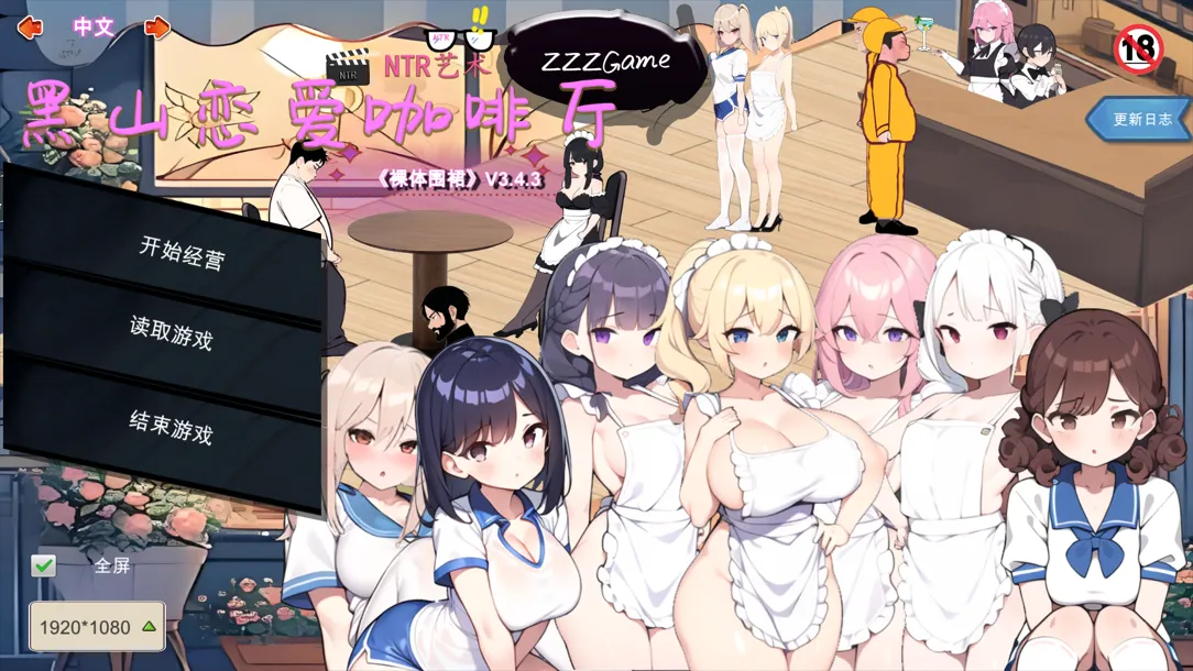 图片[1]-【互动SLG/官中/NTR/PC】黑山恋爱咖啡厅 v3.4.3 官方中文版【1.65G】-嘤嘤怪之家