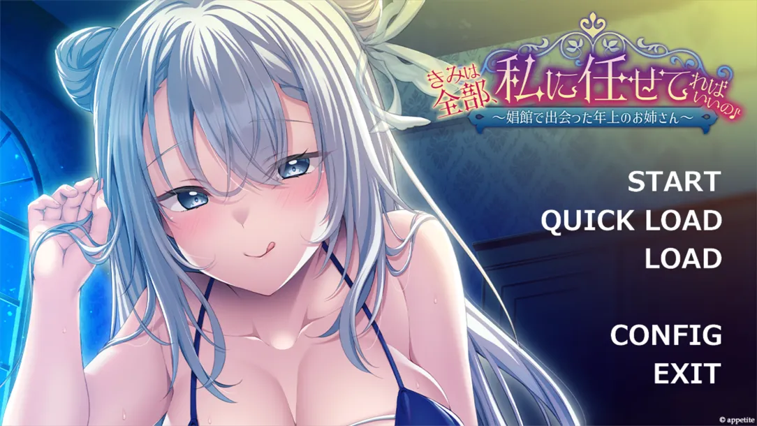 【精品ADV/汉化/PC】在娼馆遇到的温柔姐姐～ きみは全部、私に任せてればいいの♪～娼館で出会った年上のお姉さん～ AI汉化内嵌版【564M】-嘤嘤怪之家
