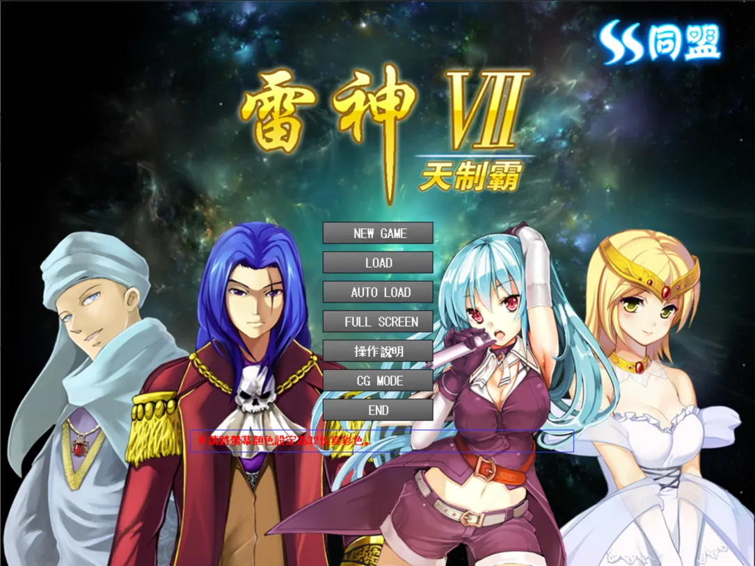 图片[1]-【大型SLG/汉化/后宫/PC】 雷神Ⅶ~puk天制霸 雷神7パワーアップキット 私人定制加强版 第二汉化版【1.18G】-嘤嘤怪之家