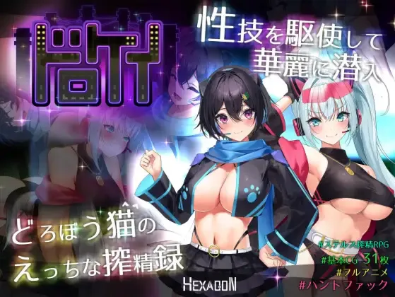 图片[1]-【日系RPG/汉化/OOO/PC】捉迷藏 ドロケイ Ver1.04 Mtool汉化【6.04G】-嘤嘤怪之家