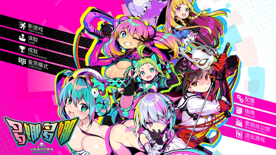 图片[1]-【经营SLG精品/官中/动态/PC】多娜多娜~一起干坏事吧 ドーナドーナいっしょにわるいことをしよう Ver1.11 官方中文步兵版+DLC+存档【6.81G/全CV】-嘤嘤怪之家