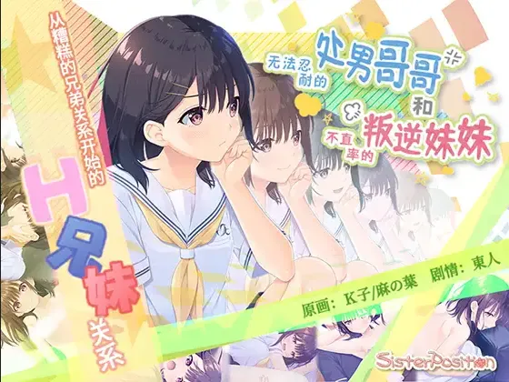 图片[1]-【爆款RPG/官中/骨科/贫乳/PC】无法忍耐的处男哥哥和不直率的叛逆妹妹 官方中文版+全回想存档+DLC01-05整合【4.02G/CV】-嘤嘤怪之家