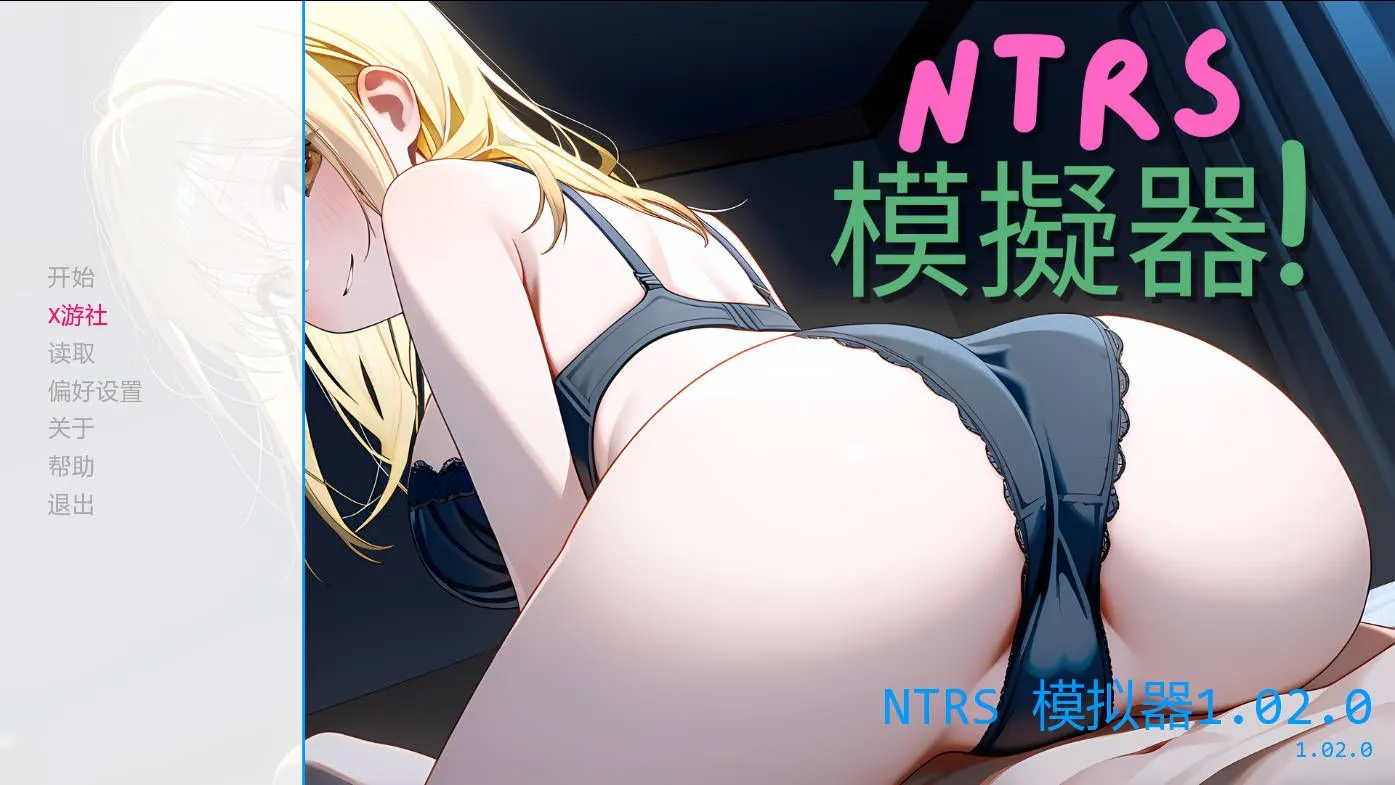 图片[2]-【SLG/汉化/NTR/PC+安卓】NTRS!模拟器 NTRS!Simulator Ver1.02.0 AI汉化内嵌版【388M】-嘤嘤怪之家