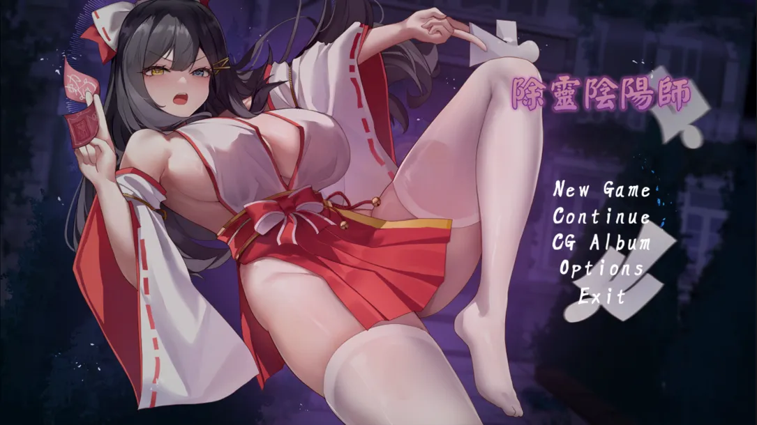 图片[1]-【日系RPG/官中/无码/PC】除灵阴阳师 除靈陰陽師 Exorcist Onmyoji Ver1.0.5 官方中文步兵版【1.22G】-嘤嘤怪之家